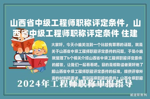 山西省中級工程師職稱評定條件，山西省中級工程師職稱評定條件 住建廳