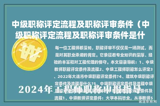中級(jí)職稱(chēng)評(píng)定流程及職稱(chēng)評(píng)審條件（中級(jí)職稱(chēng)評(píng)定流程及職稱(chēng)評(píng)審條件是什么）