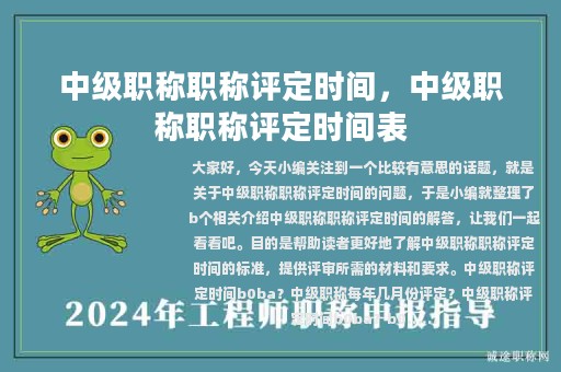 中級職稱職稱評定時間，中級職稱職稱評定時間表