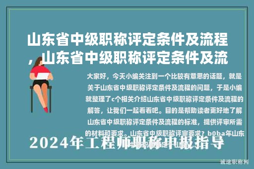 山東省中級(jí)職稱評(píng)定條件及流程，山東省中級(jí)職稱評(píng)定條件及流程博士初次