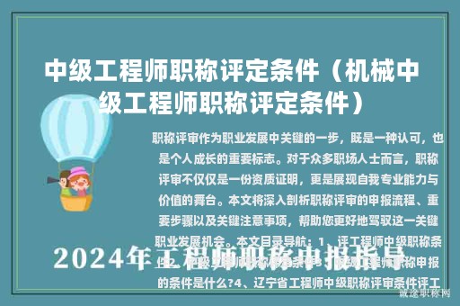 中級工程師職稱評定條件（機(jī)械中級工程師職稱評定條件）
