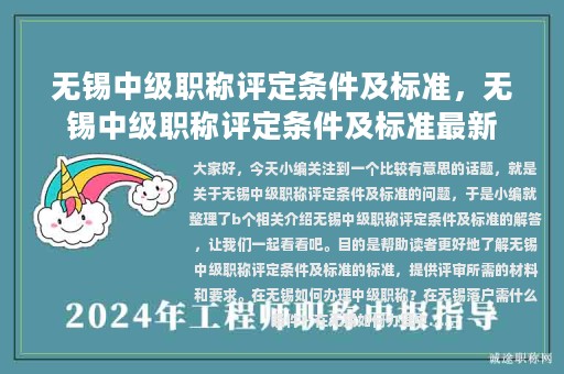 無錫中級職稱評定條件及標(biāo)準(zhǔn)，無錫中級職稱評定條件及標(biāo)準(zhǔn)最新