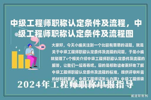 中級(jí)工程師職稱認(rèn)定條件及流程，中級(jí)工程師職稱認(rèn)定條件及流程圖