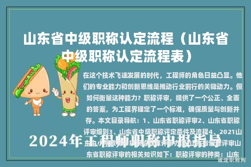 山東省中級(jí)職稱(chēng)認(rèn)定流程（山東省中級(jí)職稱(chēng)認(rèn)定流程表）