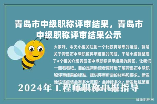 青島市中級職稱評審結(jié)果，青島市中級職稱評審結(jié)果公示