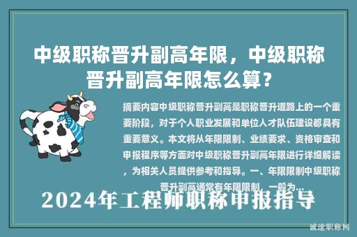 中級(jí)職稱晉升副高年限，中級(jí)職稱晉升副高年限怎么算？