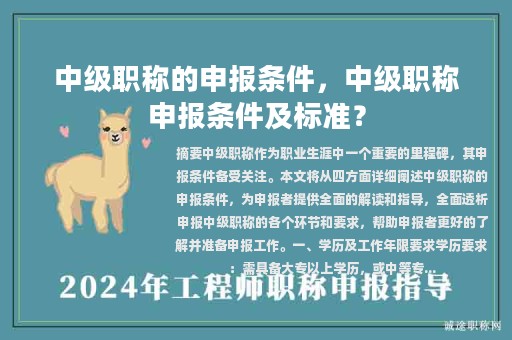 中級(jí)職稱的申報(bào)條件，中級(jí)職稱申報(bào)條件及標(biāo)準(zhǔn)？