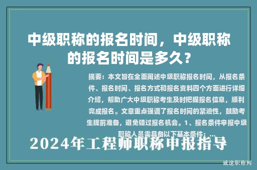 中級職稱的報名時間，中級職稱的報名時間是多久？