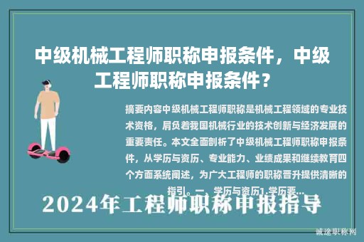 中級機械工程師職稱申報條件，中級工程師職稱申報條件？