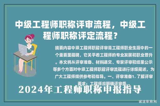 中級工程師職稱評審流程，中級工程師職稱評定流程？