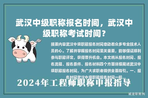 武漢中級職稱報名時間，武漢中級職稱考試時間？