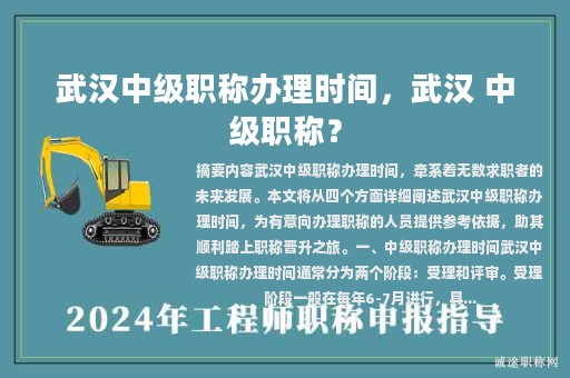 武漢中級職稱辦理時間，武漢 中級職稱？