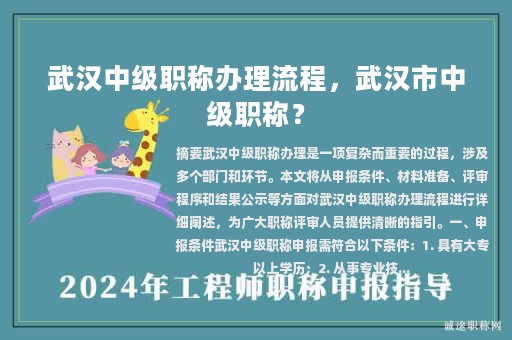 武漢中級職稱辦理流程，武漢市中級職稱？