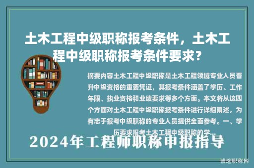 土木工程中級職稱報考條件，土木工程中級職稱報考條件要求？