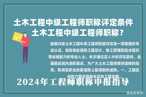 土木工程中級工程師職稱評定條件，土木工程中級工程師職稱？