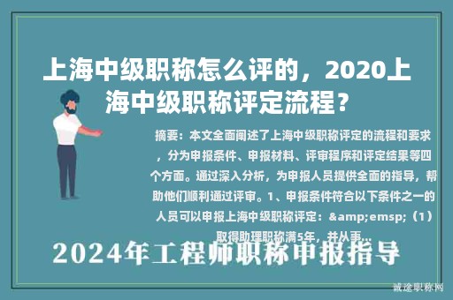 上海中級職稱怎么評的，2020上海中級職稱評定流程？