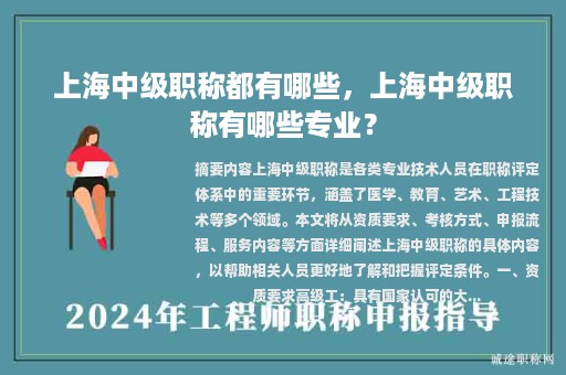 上海中級職稱都有哪些，上海中級職稱有哪些專業(yè)？