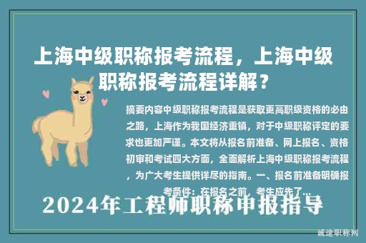 上海中級職稱報考流程，上海中級職稱報考流程詳解？