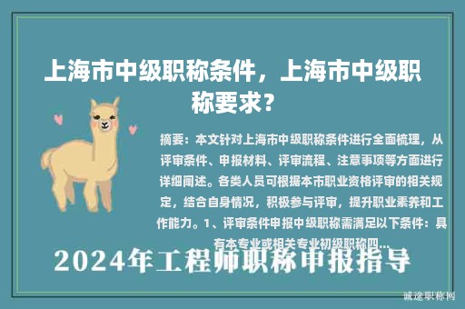 上海市中級(jí)職稱條件，上海市中級(jí)職稱要求？