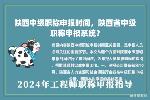 陜西中級(jí)職稱申報(bào)時(shí)間，陜西省中級(jí)職稱申報(bào)系統(tǒng)？
