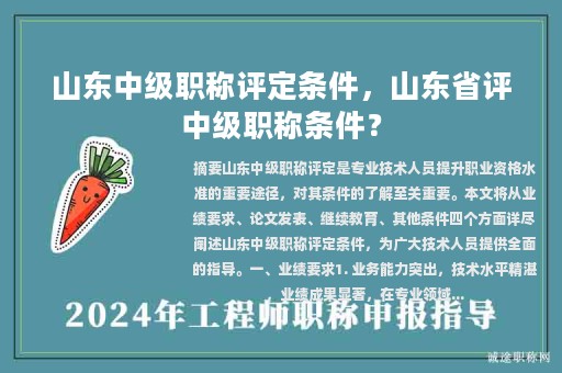 山東中級職稱評定條件，山東省評中級職稱條件？
