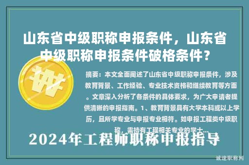 山東省中級職稱申報條件，山東省中級職稱申報條件破格條件？
