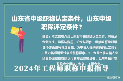 山東省中級職稱認(rèn)定條件，山東中級職稱評定條件？