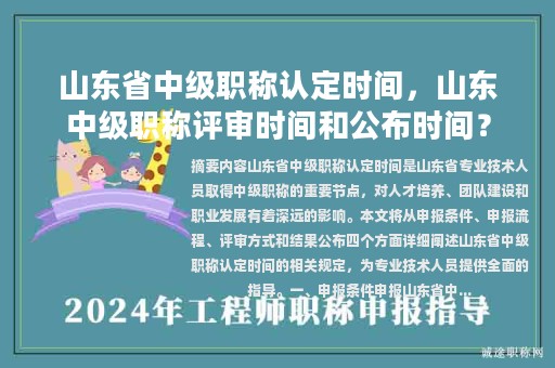 山東省中級職稱認(rèn)定時間，山東中級職稱評審時間和公布時間？
