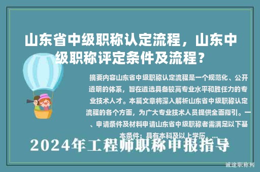 山東省中級職稱認(rèn)定流程，山東中級職稱評定條件及流程？