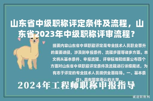 山東省中級職稱評定條件及流程，山東省2023年中級職稱評審流程？