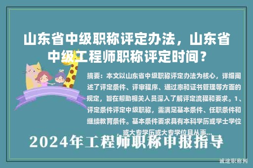山東省中級職稱評定辦法，山東省中級工程師職稱評定時間？