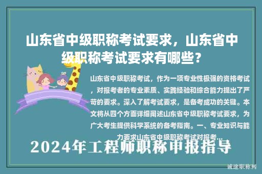 山東省中級職稱考試要求，山東省中級職稱考試要求有哪些？