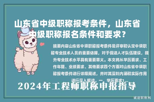 山東省中級職稱報考條件，山東省中級職稱報名條件和要求？