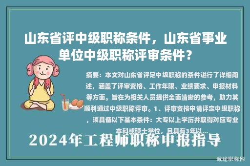 山東省評中級職稱條件，山東省事業(yè)單位中級職稱評審條件？
