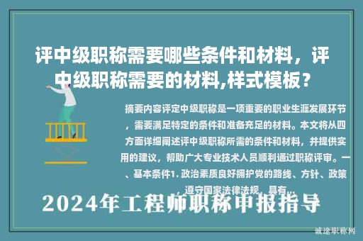 評中級職稱需要哪些條件和材料，評中級職稱需要的材料,樣式模板？