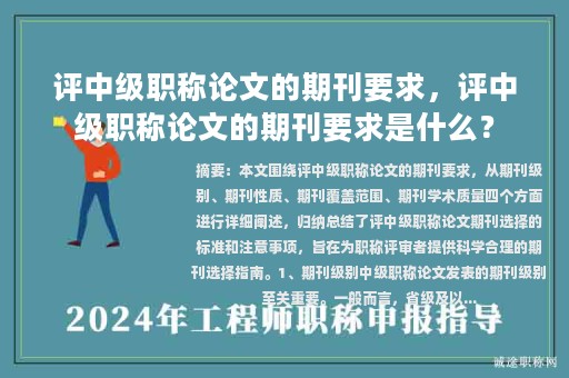 評中級職稱論文的期刊要求，評中級職稱論文的期刊要求是什么？