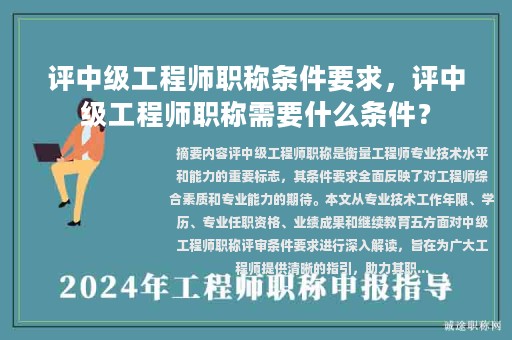 評中級工程師職稱條件要求，評中級工程師職稱需要什么條件？