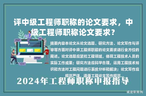 評中級工程師職稱的論文要求，中級工程師職稱論文要求？