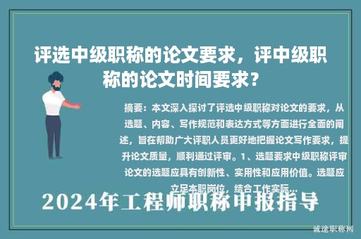 評選中級職稱的論文要求，評中級職稱的論文時間要求？