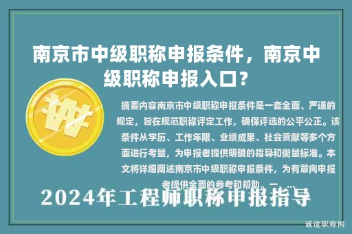 南京市中級職稱申報(bào)條件，南京中級職稱申報(bào)入口？