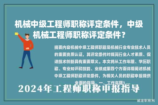 機械中級工程師職稱評定條件，中級機械工程師職稱評定條件？