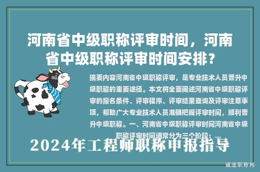河南省中級(jí)職稱評(píng)審時(shí)間，河南省中級(jí)職稱評(píng)審時(shí)間安排？