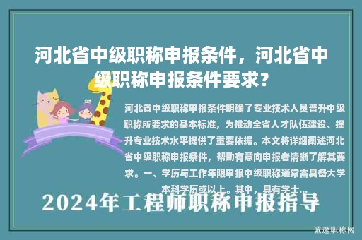 河北省中級職稱申報條件，河北省中級職稱申報條件要求？