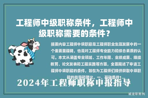 工程師中級職稱條件，工程師中級職稱需要的條件？