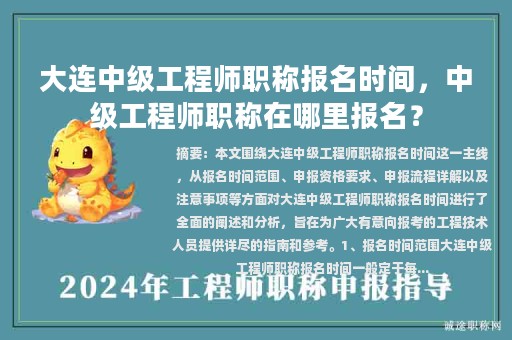 大連中級工程師職稱報名時間，中級工程師職稱在哪里報名？