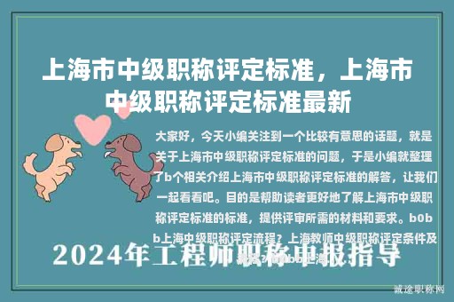 上海市中級職稱評定標(biāo)準(zhǔn)，上海市中級職稱評定標(biāo)準(zhǔn)最新