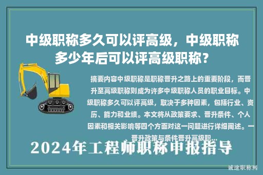 中級職稱多久可以評高級，中級職稱多少年后可以評高級職稱？