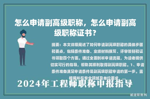 怎么申請副高級職稱，怎么申請副高級職稱證書？