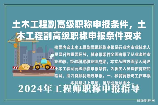 土木工程副高級(jí)職稱申報(bào)條件，土木工程副高級(jí)職稱申報(bào)條件要求？