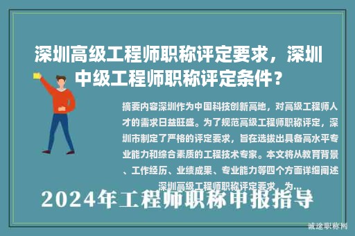 深圳高級工程師職稱評定要求，深圳中級工程師職稱評定條件？